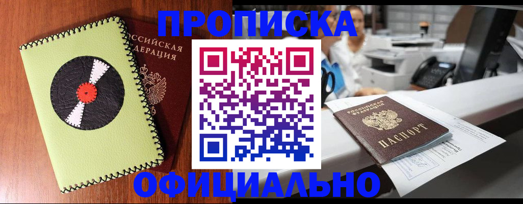 временная регистрация законно в Черепаново