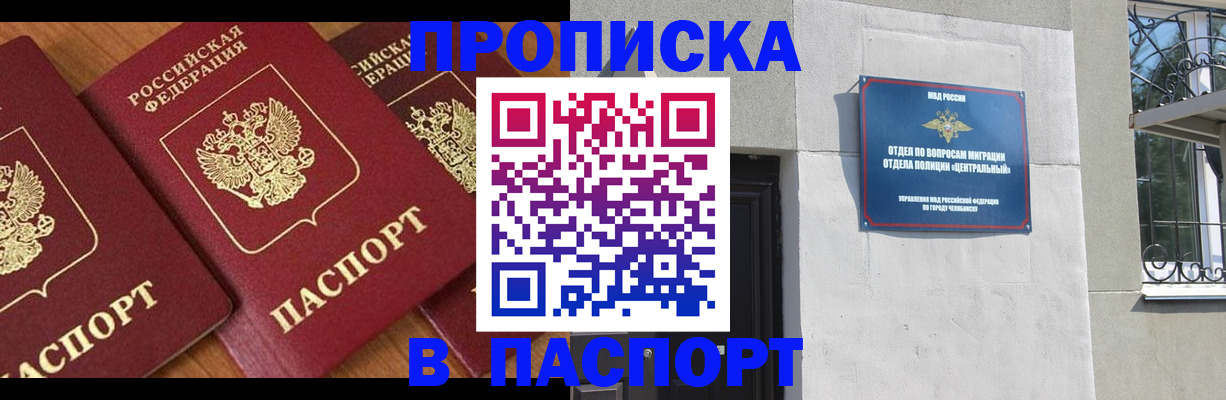 прописка от собственника в Черепаново