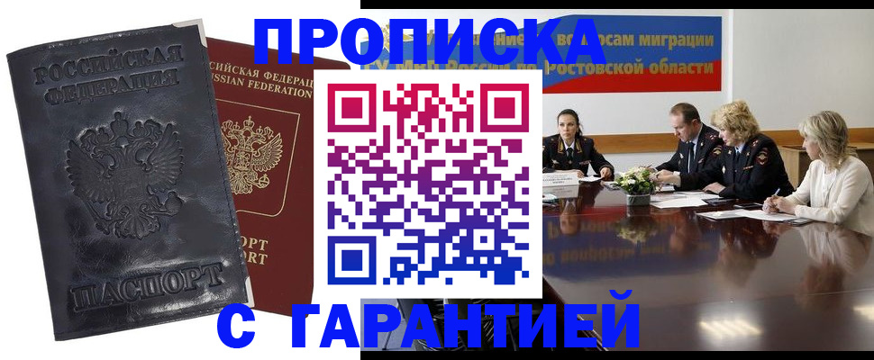 временная регистрация для школы в Черепаново