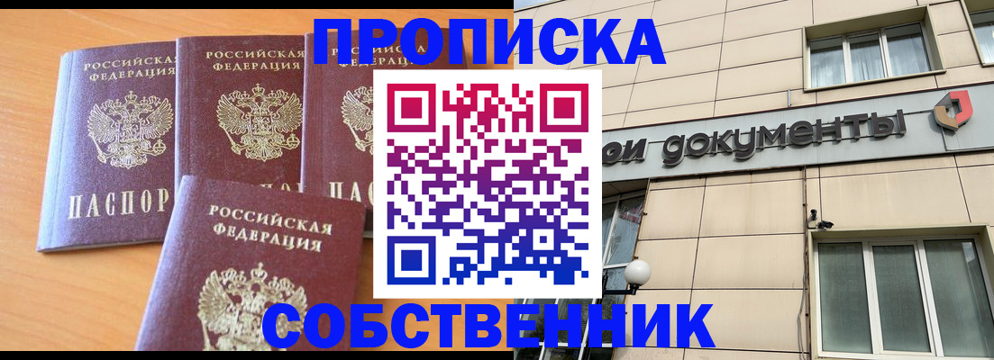 временная регистрация надежно в Черепаново