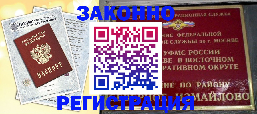 временная регистрация в квартире в Черепаново